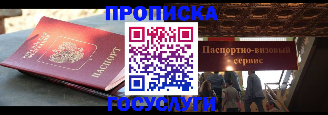 временная регистрация в квартире в Ростовской области