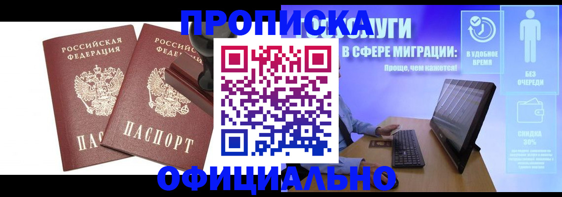 прописка 2025 в Ростовской области