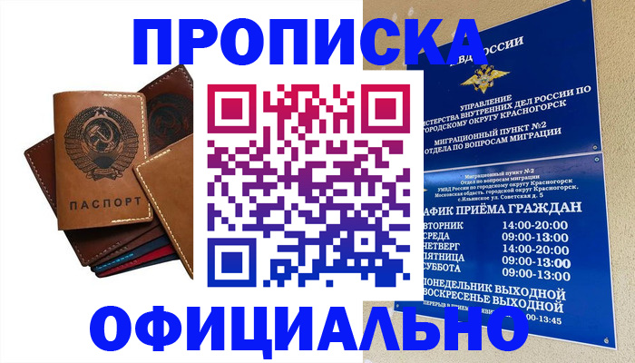 временная прописка в Ростовской области