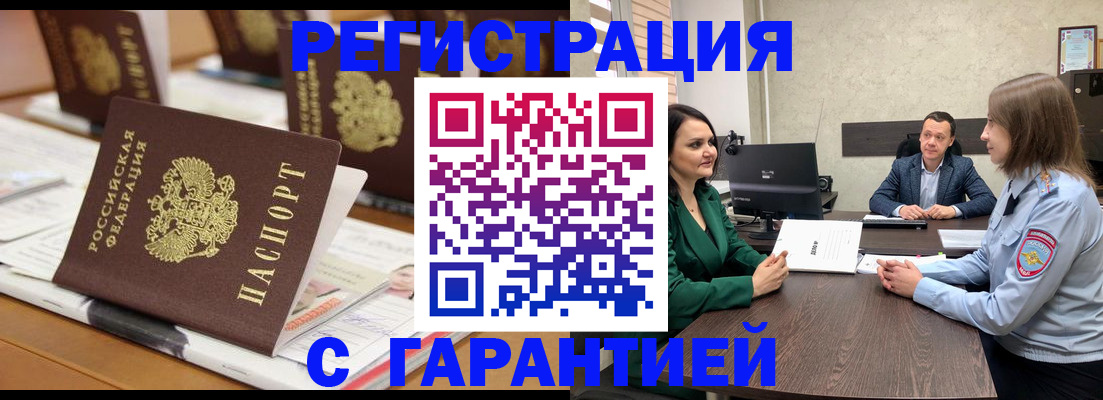 временная регистрация в квартире в Ростовской области